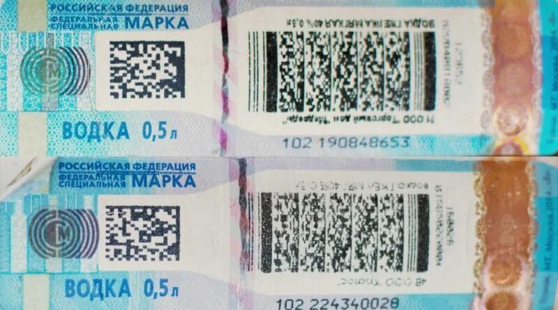 Как выглядит акцизная марка. Акцизная марка. федеральная специальная марка. старая акцизная марка. акцизная марка на алкоголь.