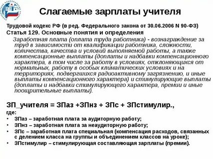 Заработная плата это тк