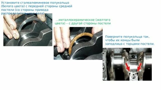 Как правильно ставить полукольца. Полукольца коленвала 21126. полукольца коленвала приора 16. упорные кольца коленвала 21126. упорные полукольца ваз-21126.