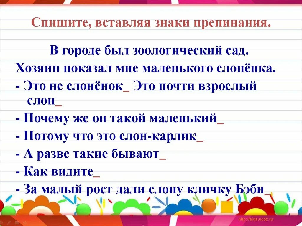 Списать 3 класс