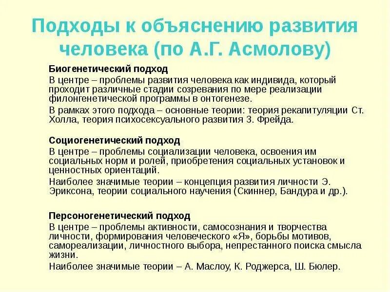 Зарубежные теория развития. Теория развития. Теории психического развития. Основные подходы к развитию человека. Подходы к психическому развитию.