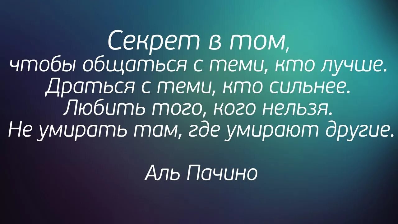 Умные фразы про тайны. Секрет жизни цитаты. Общайся с умными людьми. Цитаты про тайну. Секреты жизни человека