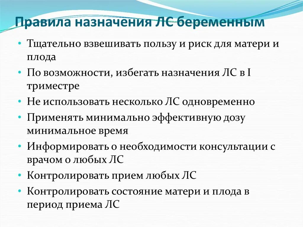 Особенности назначения лекарств для беременных. Особенности назначения лекарственных препаратов беременным.. Особенности назначений лекарственных средств у беременных. Особенности при назначении лекарственных средств. Препараты назначаемые беременным