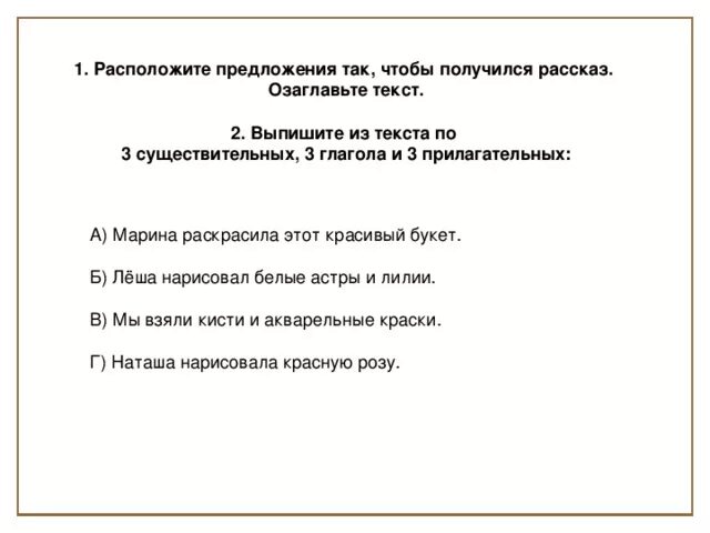 Расположить предложения так чтобы получился рассказ. Расположите предложения чтобы получился рассказ. Расположите предложение так.. Расположите предложения так чтобы получился текст. Расположи предложения так чтобы получился рассказ.