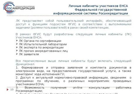 Постановление 2050 росаккредитация