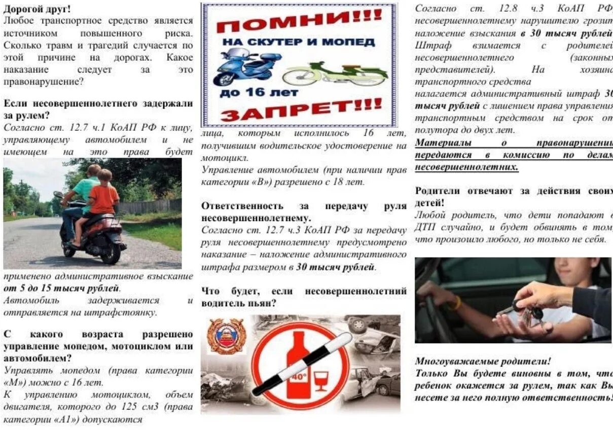 Какие штрафы на мопеды