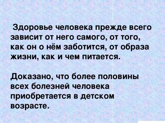 Зависит именно от. Здоровье человека прежде всего зависит от. Здоровье человека прежде всего зависит от образа жизни. Здоровье зависит от самого человека. Почему здоровье каждого человека зависит прежде всего от него самого.