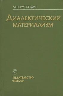 Материализм книги