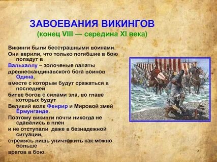 Что такое викинги какие открытия они совершили