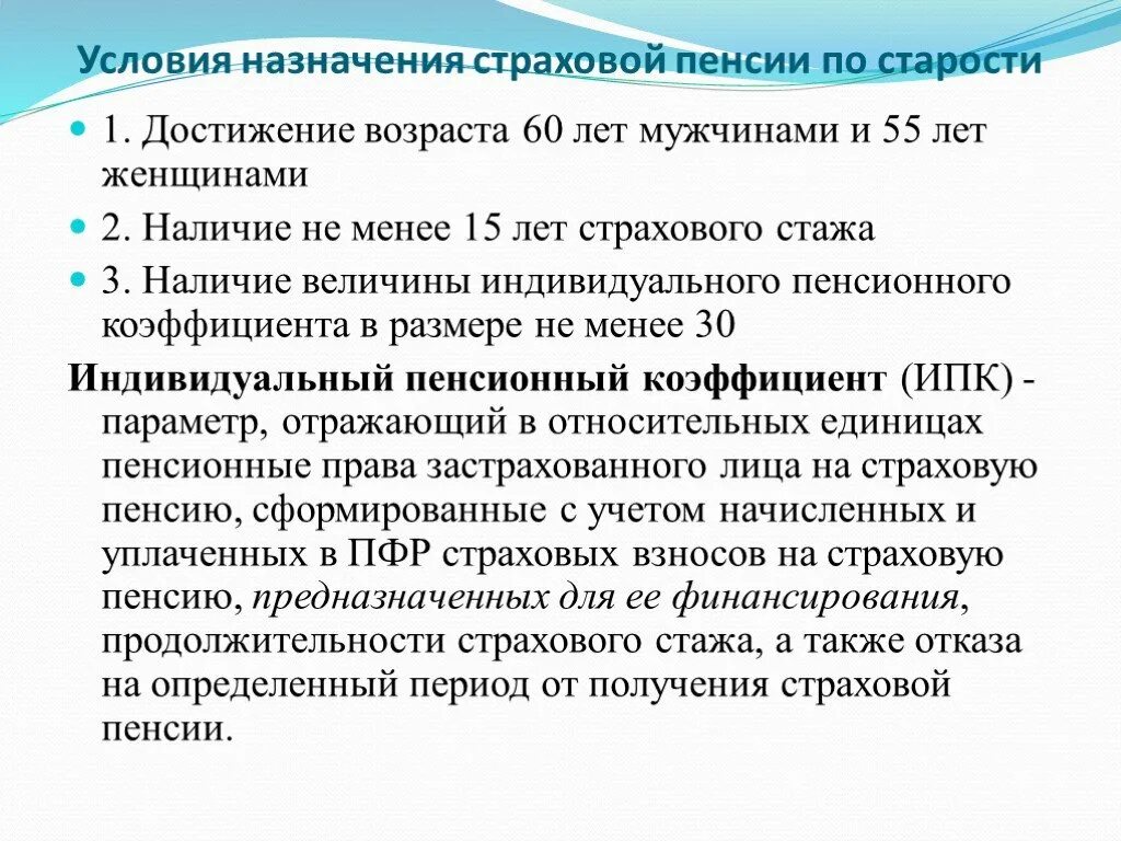 Предоставление пенсий. Условия назначения страховой пенсии. Условием назначения страховой пенсии по старости является. Условия назначения пенсии по старости. Условия назначения пенсии по возрасту.