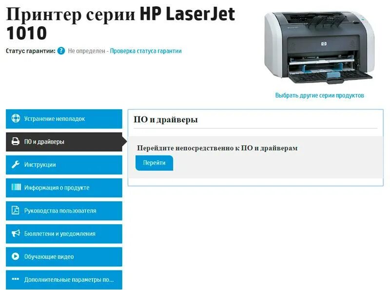 Hewlett packard принтер драйвер. Принтер LG LASERJET 1010. Пакет драйверов для принтеров.