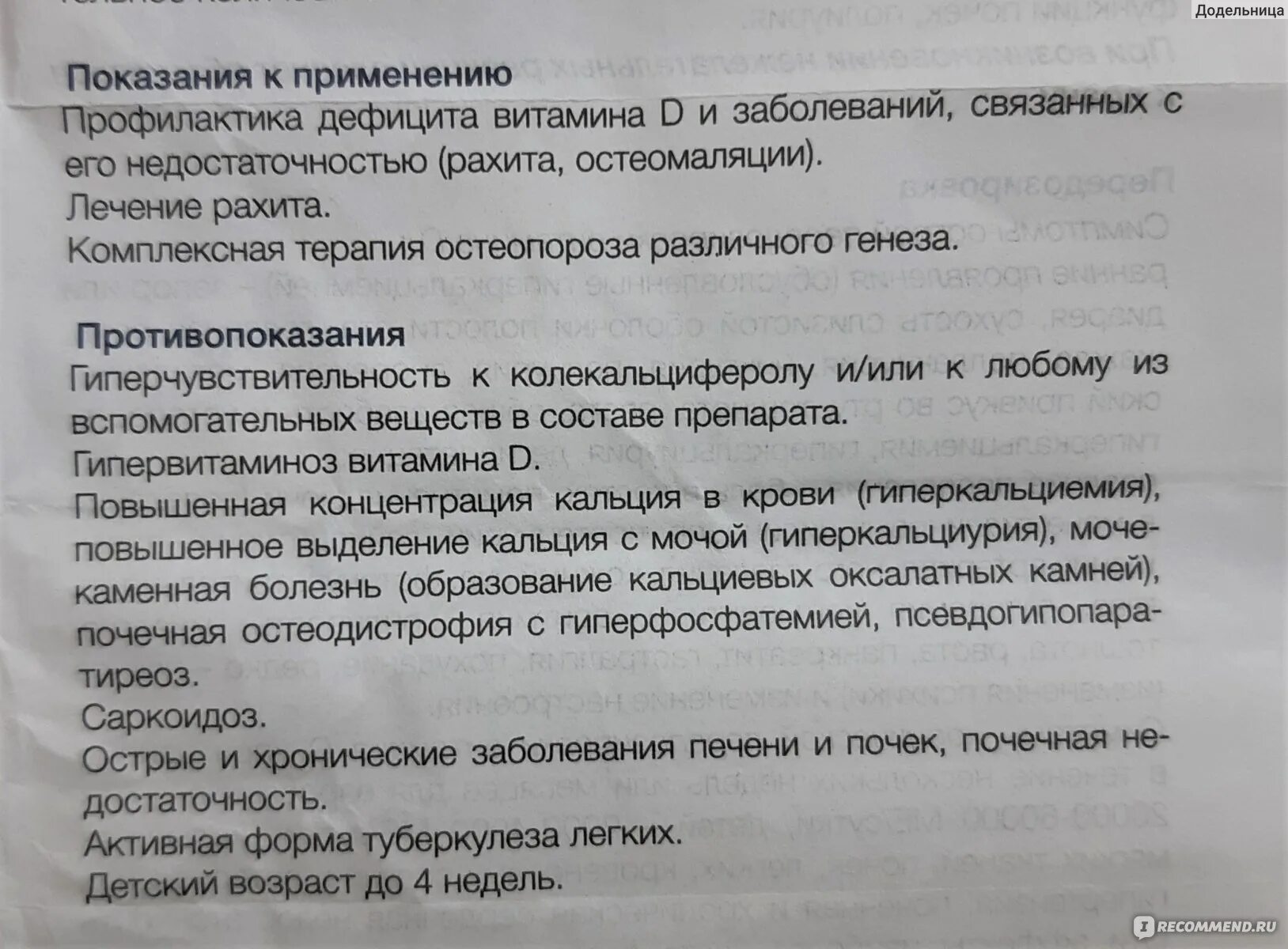 Витамин д как принимать взрослым для профилактики. Дэтриферол капли 15000. Дэтриферол капли 15000 инструкция. Витамин д капли детриферол. Д3 Феррол инструкция.