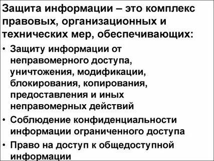 Блокирование информации уничтожения информации приводит к