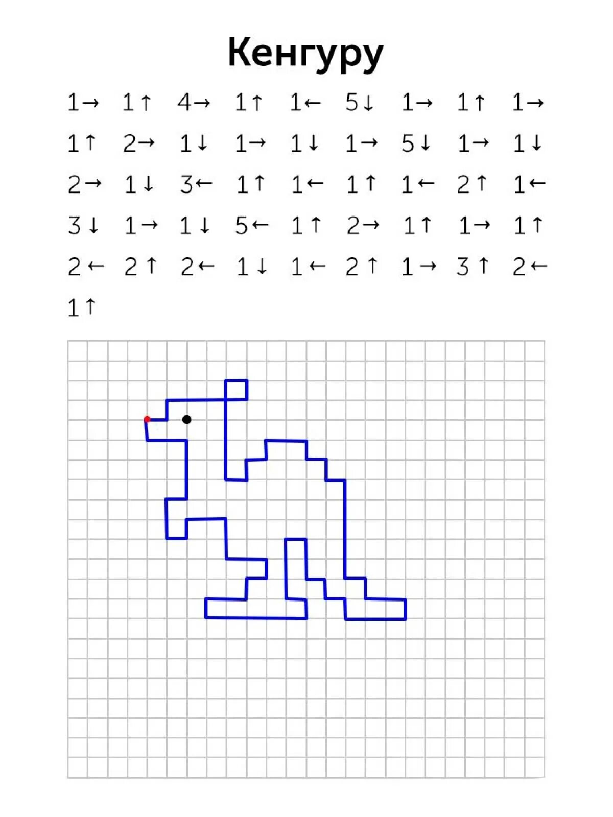 Графический диктант Кенгуренок. Графич диктант для дошкольников. Графический диктант для детей 6 лет по клеткам. Графический диктант по клеточкам для дошкольников под диктовку.