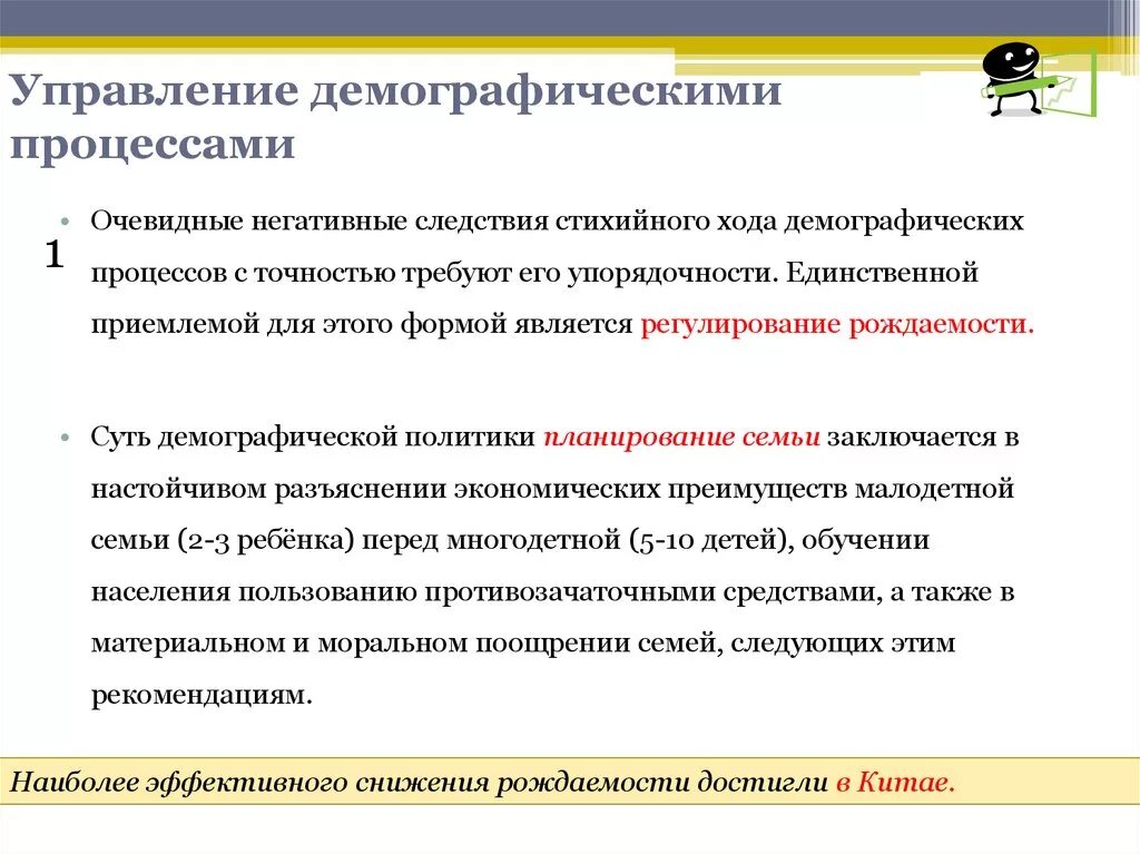 Управление демографическими процессами кратко. Управление демографическими процессами. Причины демографического взрыва. Как демография влияет на образование. Управление демографическим процессом.