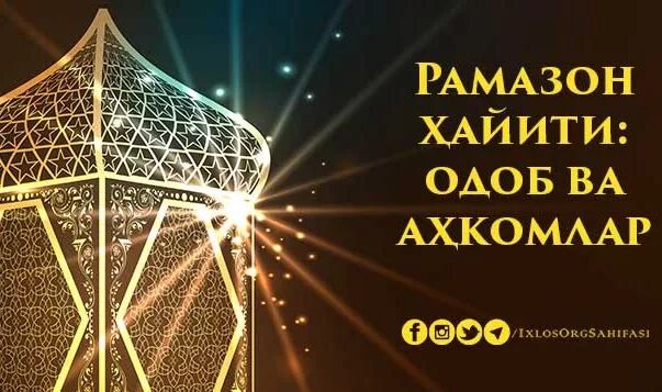 Рамазон хайити 2025. Рамазон. рамазон хайити. баннер рамазон. рамазон хайити фото.
