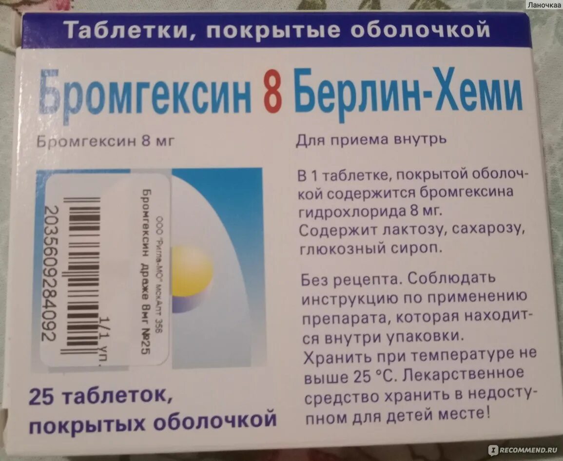 Бромгексин можно применять. Бромгексин Берлин 8 Берлин Хеми. Таблетки бромгексин Берлин Хеми таблетки. Бромгексин Берлин Хеми 9 таблетки. Бромгексин Берлин Хеми 4 таблетки.