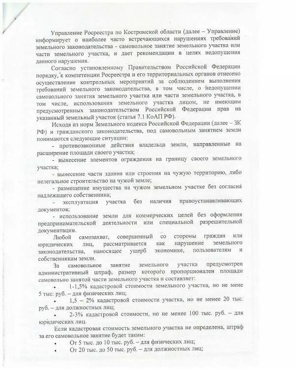 Ст коап самовольное занятие земельного участка. Ст коап самовольное занятие земельного участка. Самовольное занятие земельного участка протокол. Ст коап самовольное занятие земельного участка. Самовольное занятие водного объекта гражданином.