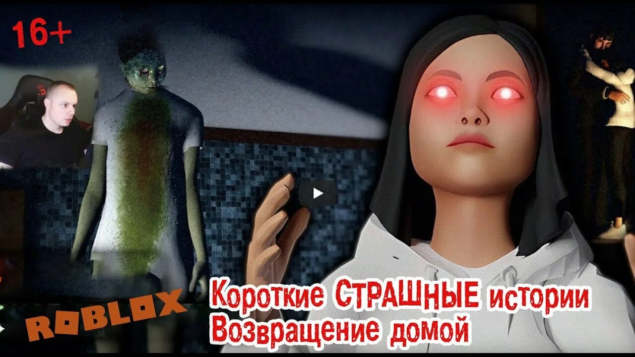 Крутой папа не шуми в роблоксе. Накорми меня пожалуйста короткие страшные истории роблокс. Игры в роблоксе страшилки. Страшные игры в роблоксе. Самый страшный хакер в роблокс.