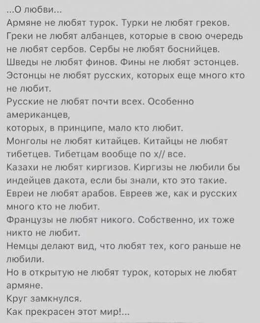 Армяне не любят турков. Стих турки не любят армян. стих армяне не любят турков. что любят армяне. сонник армяне.