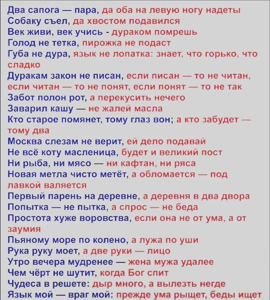 Продолжение известных пословиц. Поговорки с продолжением известные. Полные варианты известных поговорок. Два сапога пара продолжение пословицы. Продолжение пословицы голод