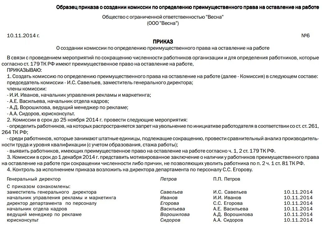 Подлежащих сокращению. Приказы по сокращению численности штата. О сокращении численности и штата работников приказ. Приказ о сокращении численности сотрудников. Образец распоряжения по сокращению штата.