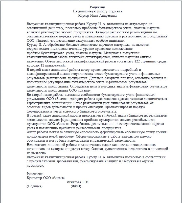 Как писать рецензию на работу. Рецензия на дипломный проект образец. Рецензия на дипломную работу образец по бухгалтерскому учету. Как оформить правильно рецензию на дипломную работу образец. Рецензия организации на дипломную работу образец.