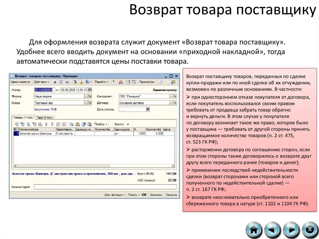 Возврат товара поставщику. Основание возврат товара поставщику. Документ возврат поставщику. Возврат продукции поставщику.