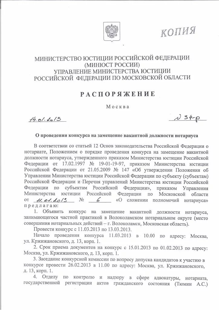 Положение о главном управлении министерства юстиции