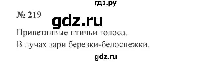 Русский язык вторая часть упражнение 219. Русский язык 1 часть 3 класс упражнение 219. Русский 3 класс упражнение 219. Русский язык 3 класс 2 часть страница 123 упражнение 219. Страница 105 упражнение 219.