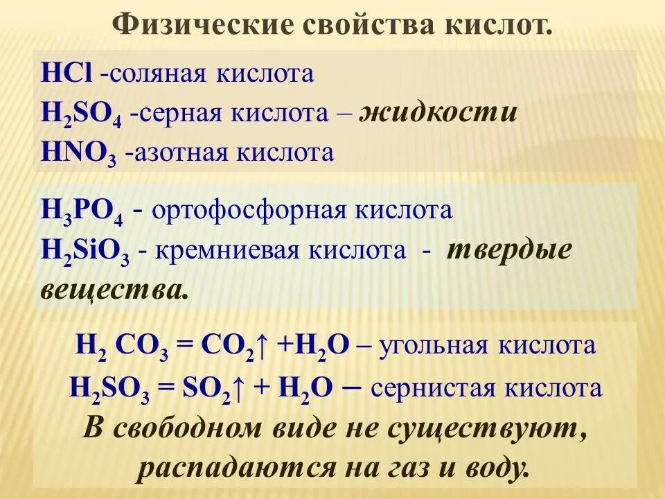 Физические св-ва кислот. Физические свойства кислот. Физ свойства кислот. Физические и химические свойства кислот. Кислота это 3 класс