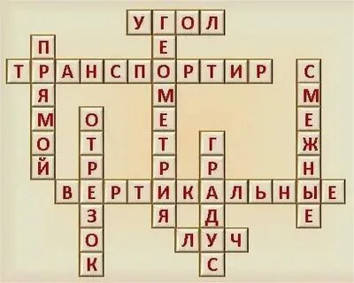Отец геометрии сканворд