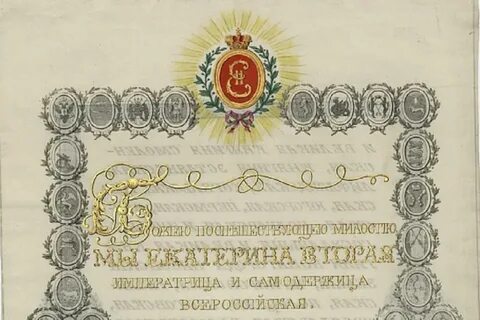 Жалованная грамота была направлена на