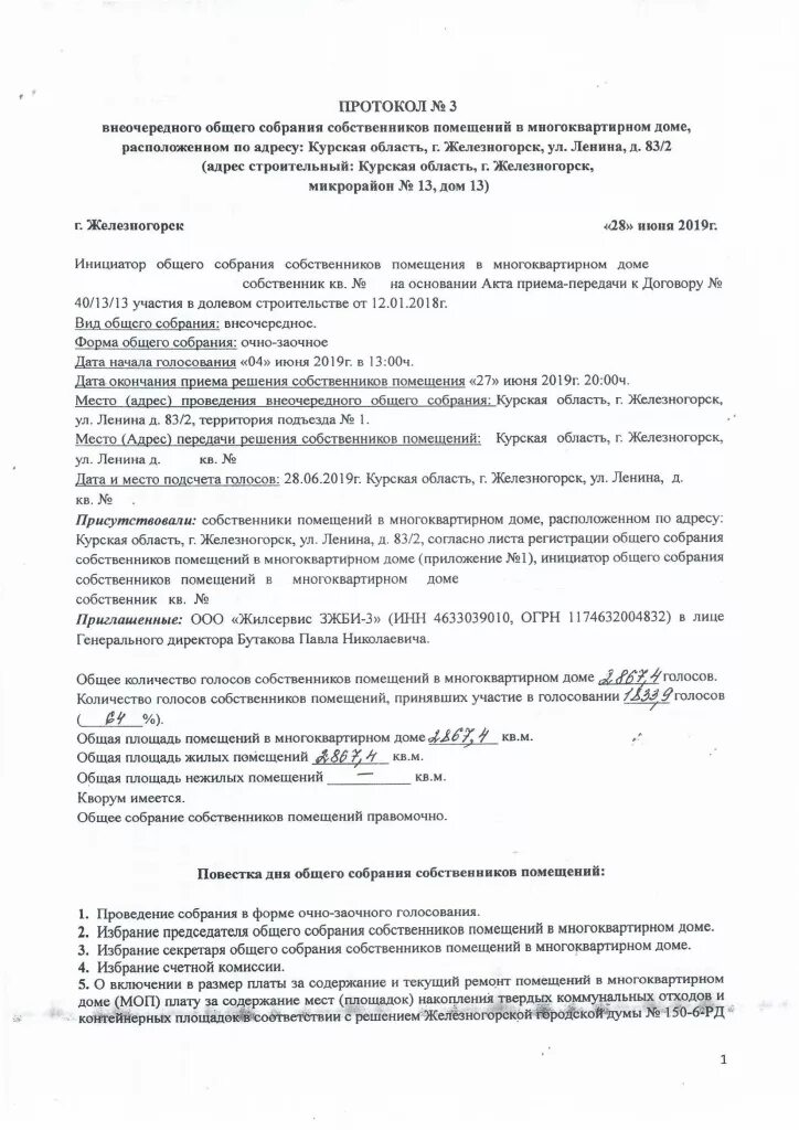 Заявление собственников многоквартирного дома