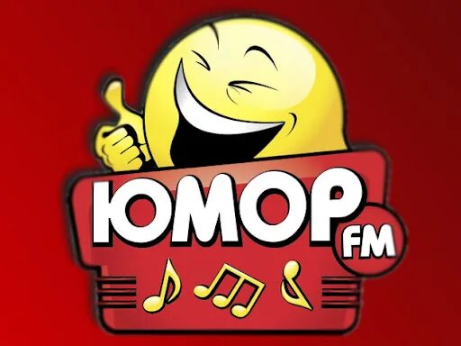 Юмор фм улыбка на миллион. Юмор fm. Юмор ФМ 102.0. Юмор ФМ кот. Юмор ФМ реклама.