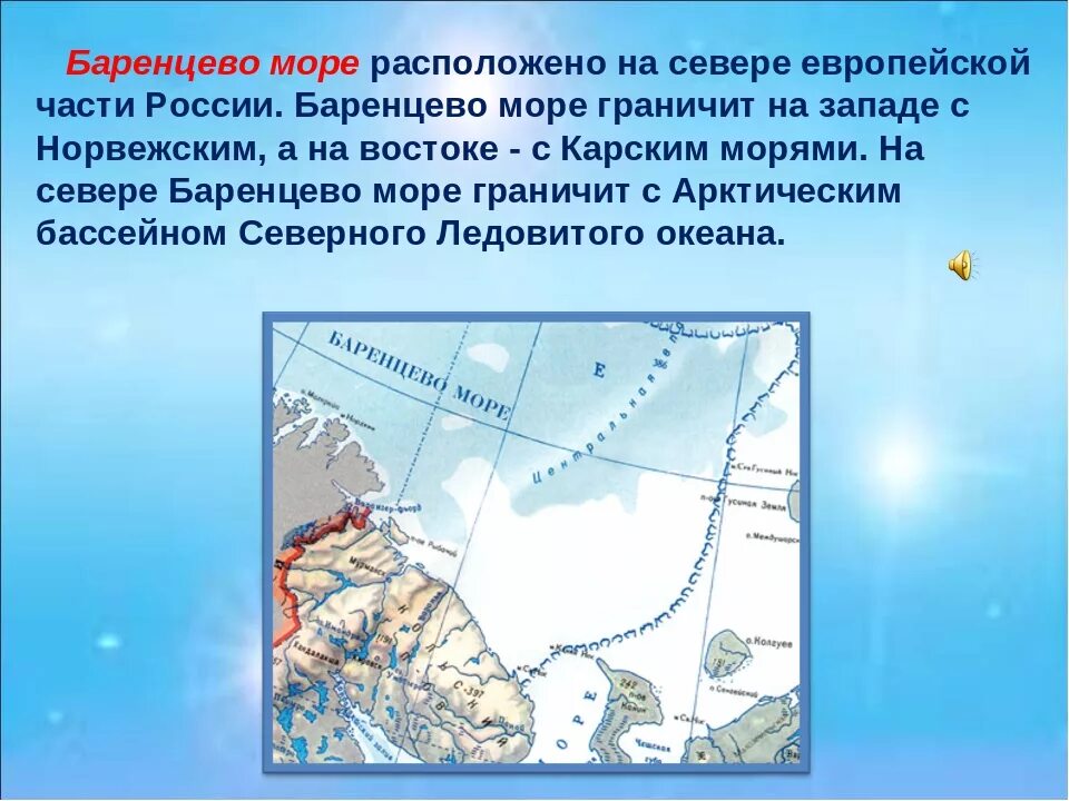 Бассейн океана баренцево. Баренцево море на карте Северного Ледовитого океана. Баренцево море характеристика. Краткая характеристика Баренцева моря. Положение Баренцева моря.