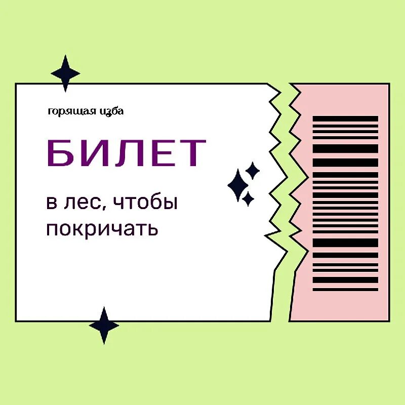 Членский билет. Билет домой. Билеты для дома. Дом билетов сайт. Билет домой.