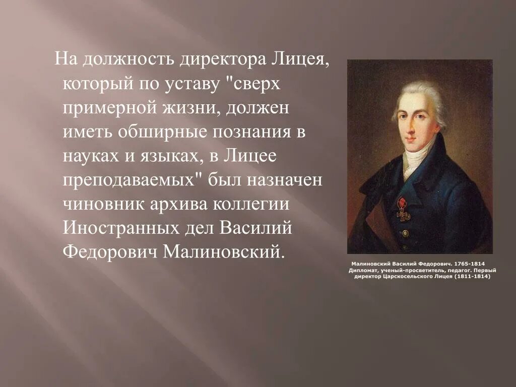 директор лицея пушкина. директор царскосельского лицея при пушкине. малиновский иван васильевич. энгельгардт е. энгельгардт директор лицея.