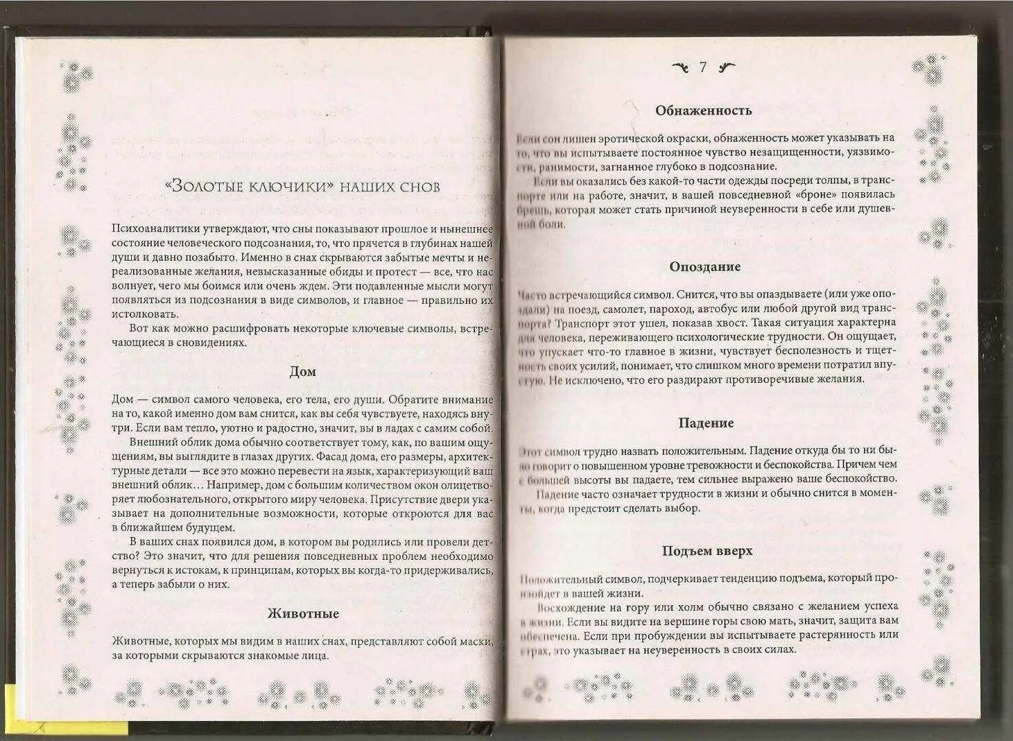 Сонник ванги есть. Сонник Великой Ванги. Толкования снов по соннику Ванги.