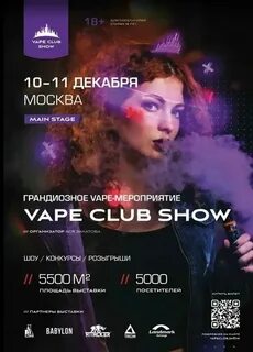 Vape club show 2024 москва