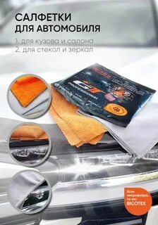 Салфетки автомобильные