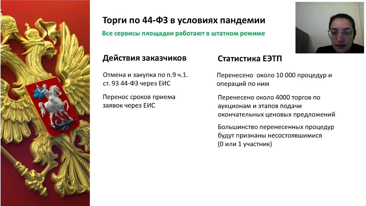 День принятия 44 ФЗ. 616 Постановление правительства РФ по 44 ФЗ. Национальный режим 44-ФЗ. Как применять 616 постановление правительства РФ по 44 ФЗ. Постановление 616 от 30 апреля 2020