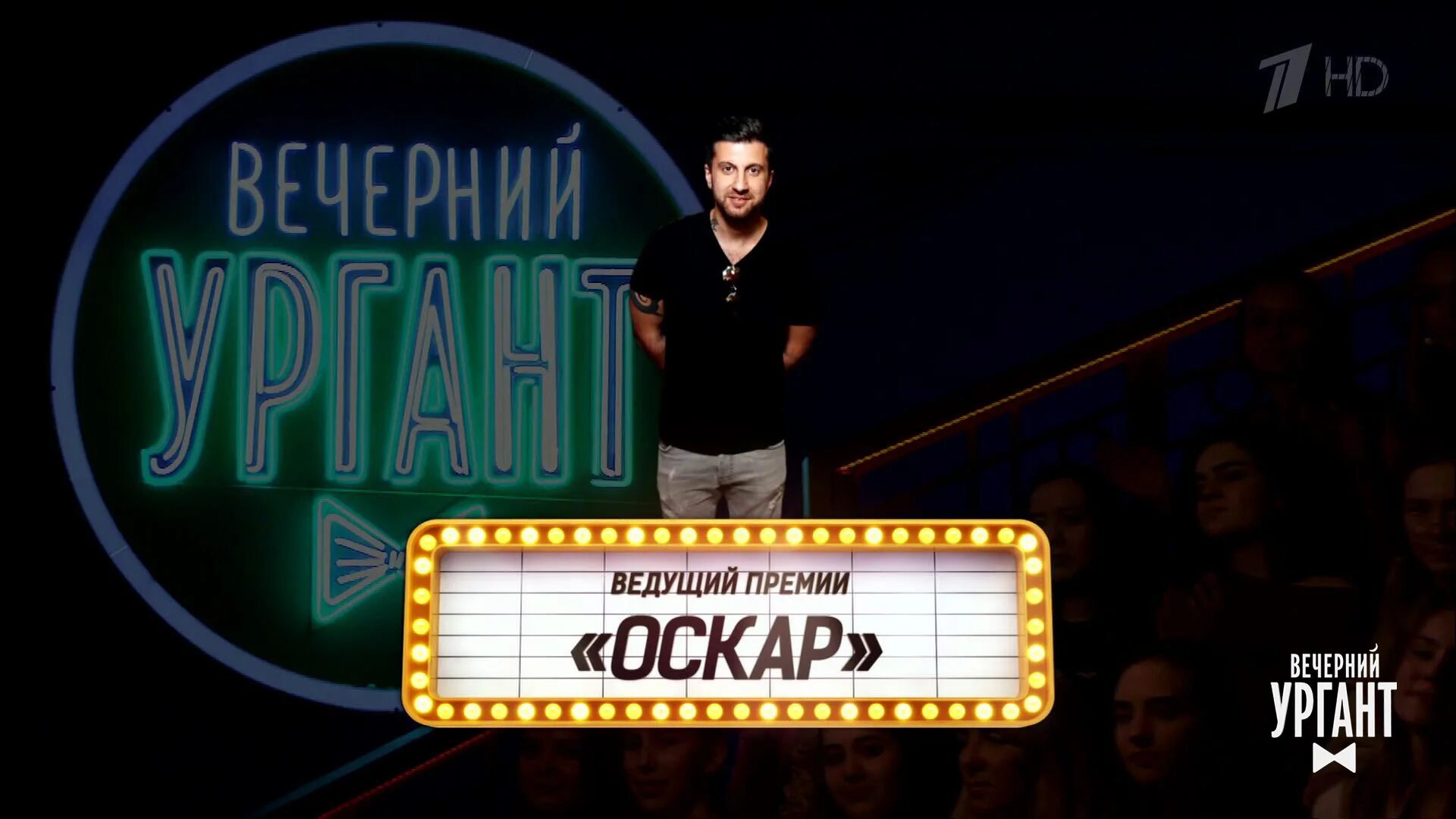 Сегодня вечером приедешь. Могли прийти но не пришли Ургант. Вечерний Ургант могли бы придти но не пришли. Вечерний Ургант логотип. Вечерний Ургант студия.