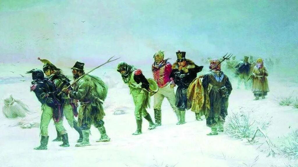 Отступление Наполеона 1812. Картина пленные французы 1812. Отступление французской армии 1812.