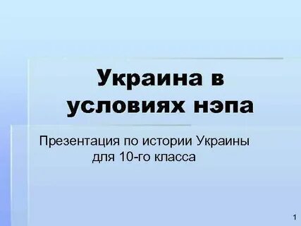 Условие украины
