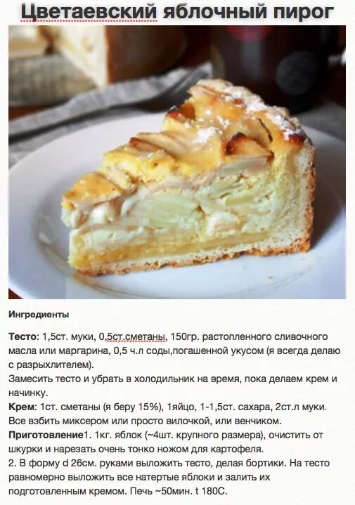 Рецепт пирог сохрани. Старинный рецепт пирога. рецепт пирога без масла. цветаевский пирог рецепт. яблочный пирог калорийность.