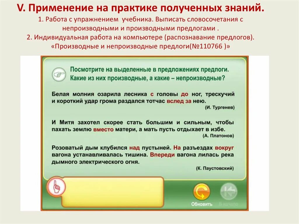 Производные и непроизводные предлоги словосочетания. Словосочетание с непроизвольными предлогами. Словосочетания с производными предлогами. Словосочетания с пррмзводным пред. 7 словосочетаний с производными предлогами