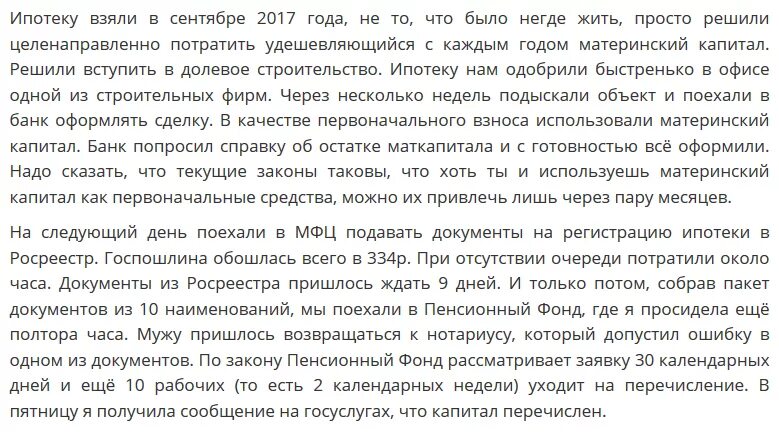 Можно ли потратить материнский капитал на ипотеку. Договор ипотека с мат капиталом как первоначальный взнос. Ипотека с материнским капиталом как первоначальный взнос. Ипотека материнский капитал как первоначальный взнос договор. Как внести материнский капитал в первоначальный взнос ипотека.