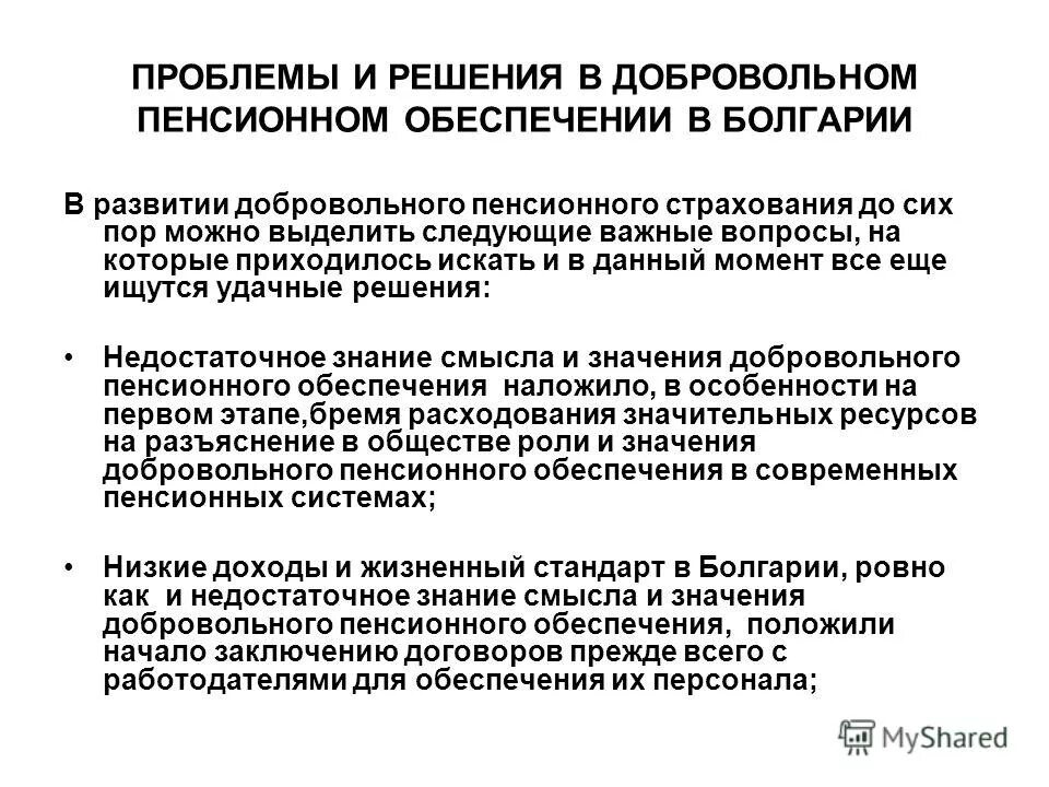дополнительное пенсионное страхование и обеспечение