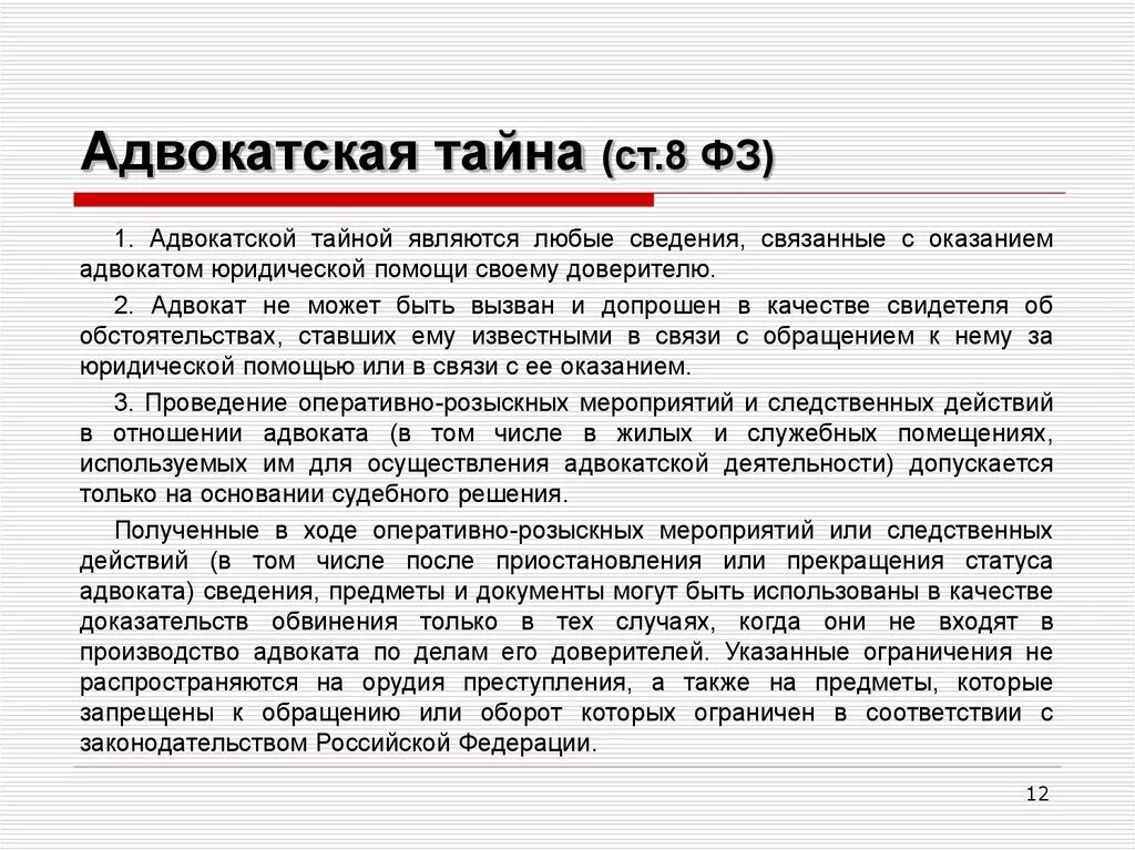 Статья 6 качеств. Адвокатская тайна. Профессиональная тайна адвоката. Наклейка Адвокатская тайна. Понятие адвокатской тайны.